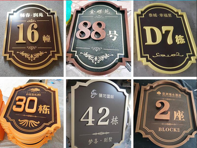 合江楼栋牌，单元牌